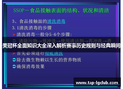 美冠杯全面知识大全深入解析赛事历史规则与经典瞬间 美冠杯全面知识大全深入解析赛事历史规则与经典瞬间