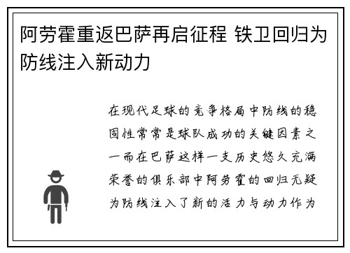 阿劳霍重返巴萨再启征程 铁卫回归为防线注入新动力