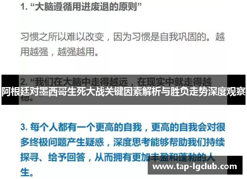 阿根廷对墨西哥生死大战关键因素解析与胜负走势深度观察