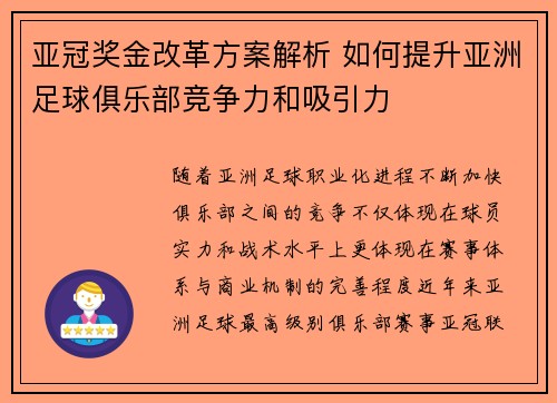 亚冠奖金改革方案解析 如何提升亚洲足球俱乐部竞争力和吸引力 亚冠奖金改革方案解析 如何提升亚洲足球俱乐部竞争力和吸引力