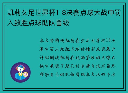 凯莉女足世界杯1 8决赛点球大战中罚入致胜点球助队晋级 凯莉女足世界杯1 8决赛点球大战中罚入致胜点球助队晋级