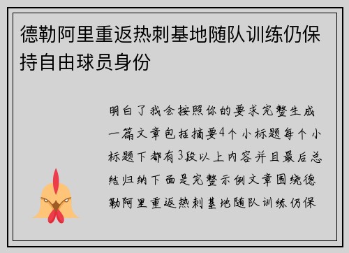 德勒阿里重返热刺基地随队训练仍保持自由球员身份