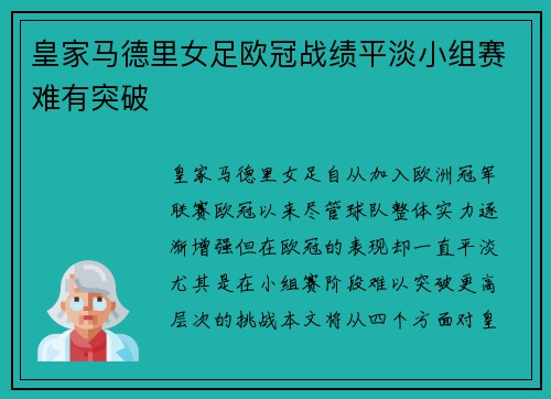 皇家马德里女足欧冠战绩平淡小组赛难有突破 皇家马德里女足欧冠战绩平淡小组赛难有突破