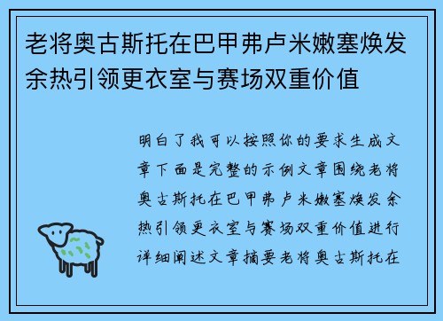 老将奥古斯托在巴甲弗卢米嫩塞焕发余热引领更衣室与赛场双重价值 老将奥古斯托在巴甲弗卢米嫩塞焕发余热引领更衣室与赛场双重价值
