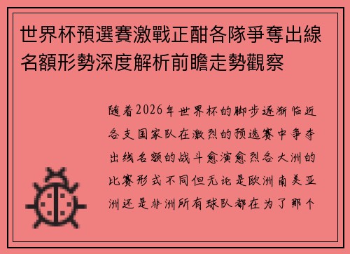 世界杯預選賽激戰正酣各隊爭奪出線名額形勢深度解析前瞻走勢觀察 世界杯預選賽激戰正酣各隊爭奪出線名額形勢深度解析前瞻走勢觀察