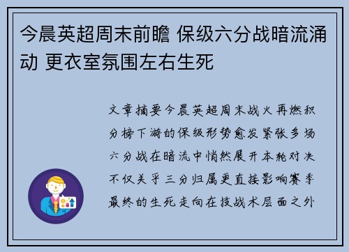 今晨英超周末前瞻 保级六分战暗流涌动 更衣室氛围左右生死 今晨英超周末前瞻 保级六分战暗流涌动 更衣室氛围左右生死